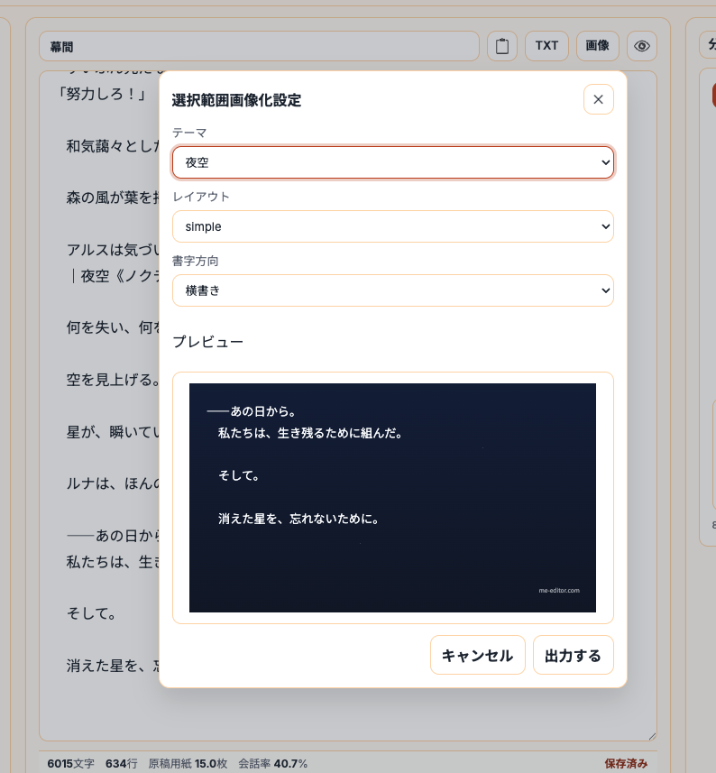 dgz_pg's tweet photo. お気に入りのフレーズ、
そのままSNSカードにできます🖊️

me-editorに「範囲選択→SNSカード出力」を追加しました。

・横書き / 縦書き対応
・テーマ変更
・小説のワンシーンをそのまま画像化

好きな一節を
いい感じのカードにして投稿できます。

ぜひ試してみてください✨️
#Web小説 #執筆 #創作 https://t.co/qDBathnlFR