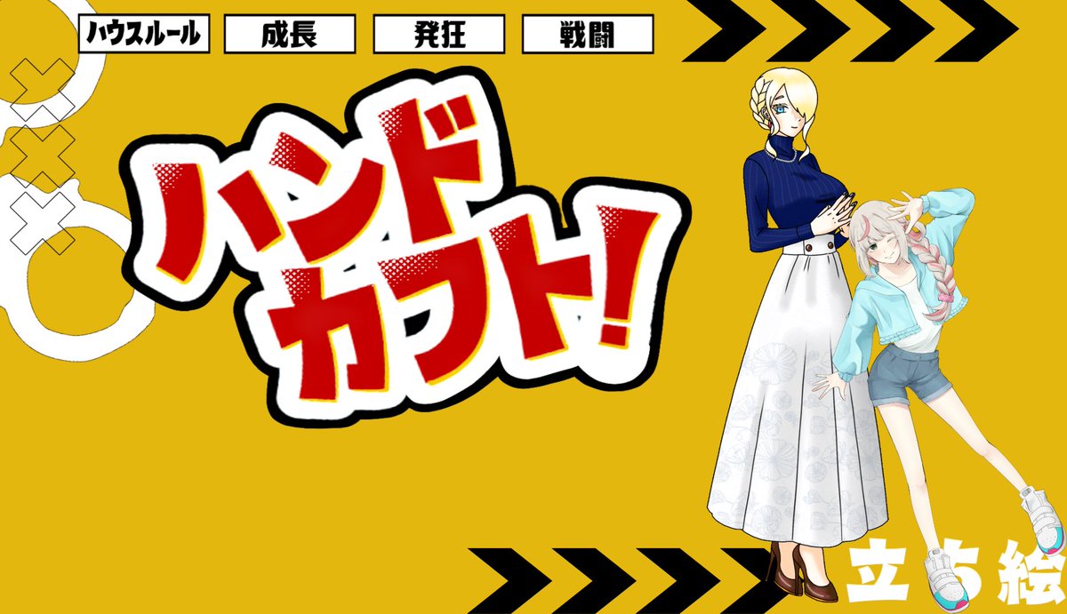 CoC ハンドカフト！
KP:はくさい
KPC:有栖川風羽莉
PC:有栖川空/リャーナムさん

両生還 3年ぶりの継続！？久しぶりだねぇ……
めっちゃ楽しかったよぉ…可愛かった。ほんとに仲のいい姉妹みたいだね…愛だよ