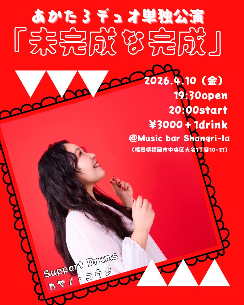 あかたろ-akataro-(茜) tweet media