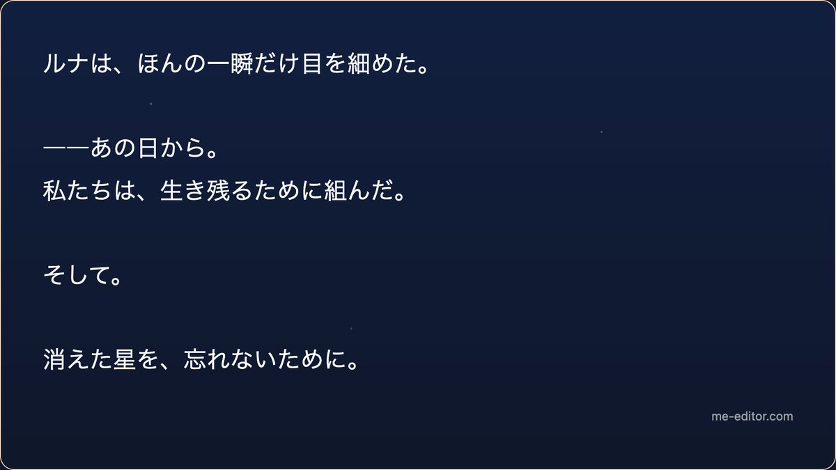 dgz_pg's tweet photo. お気に入りのフレーズ、
そのままSNSカードにできます🖊️

me-editorに「範囲選択→SNSカード出力」を追加しました。

・横書き / 縦書き対応
・テーマ変更
・小説のワンシーンをそのまま画像化

好きな一節を
いい感じのカードにして投稿できます。

ぜひ試してみてください✨️
#Web小説 #執筆 #創作 https://t.co/qDBathnlFR