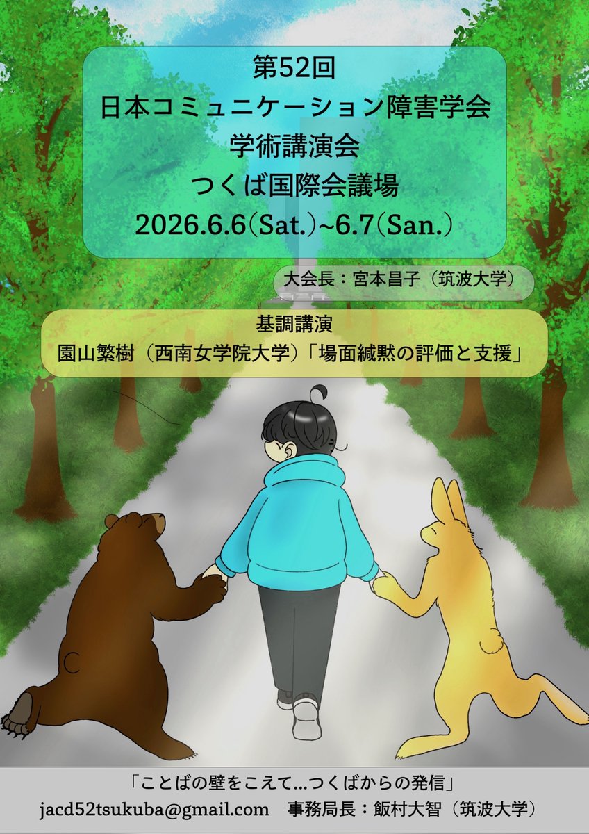日本コミュニケーション障害学会 tweet media