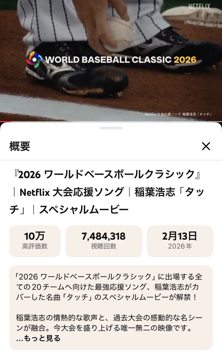これめちゃくちゃ良い。
聴き過ぎて寝れない。
#wbc
#Netflix

youtu.be/jzLbxzTgAjE?si…