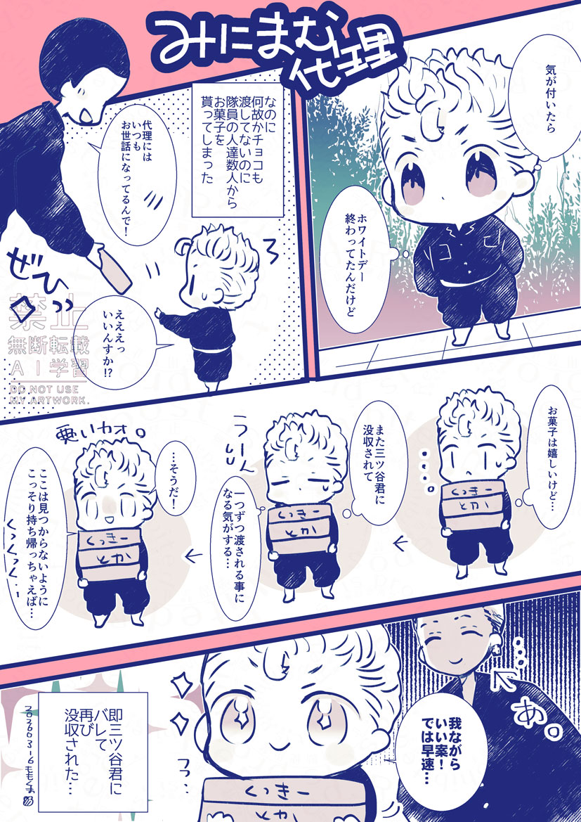 みにまむ代理🎍+もぶ+🍯君 