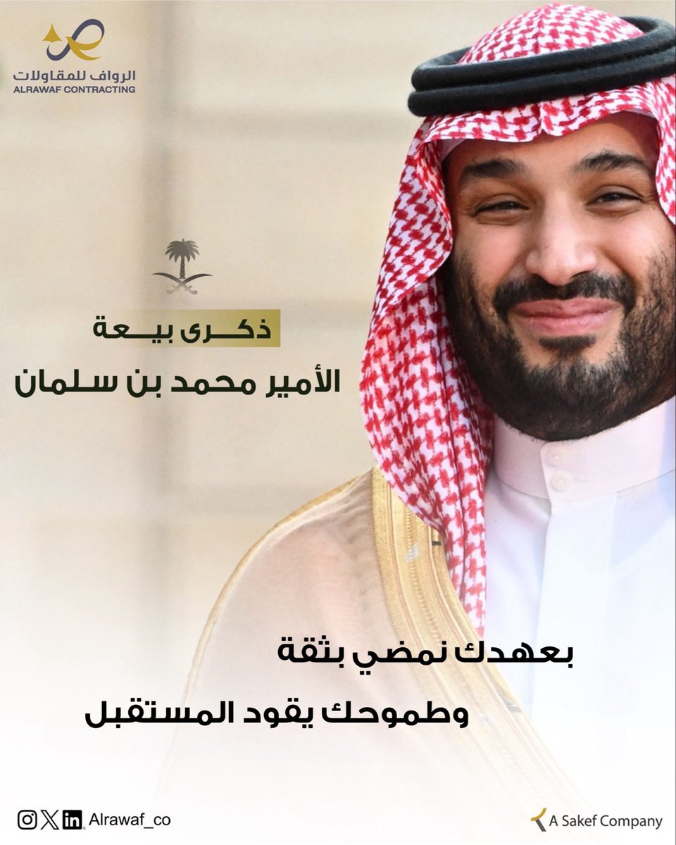 الرواف للمقاولات | Alrawaf Contracting tweet media
