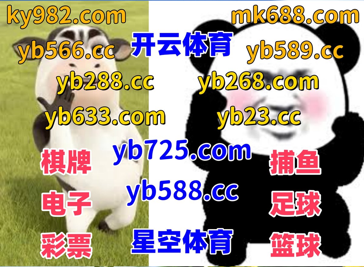 #九游会|#广东麻将|#亚盈体育|#八宝黄龙|#小艾 tweet media