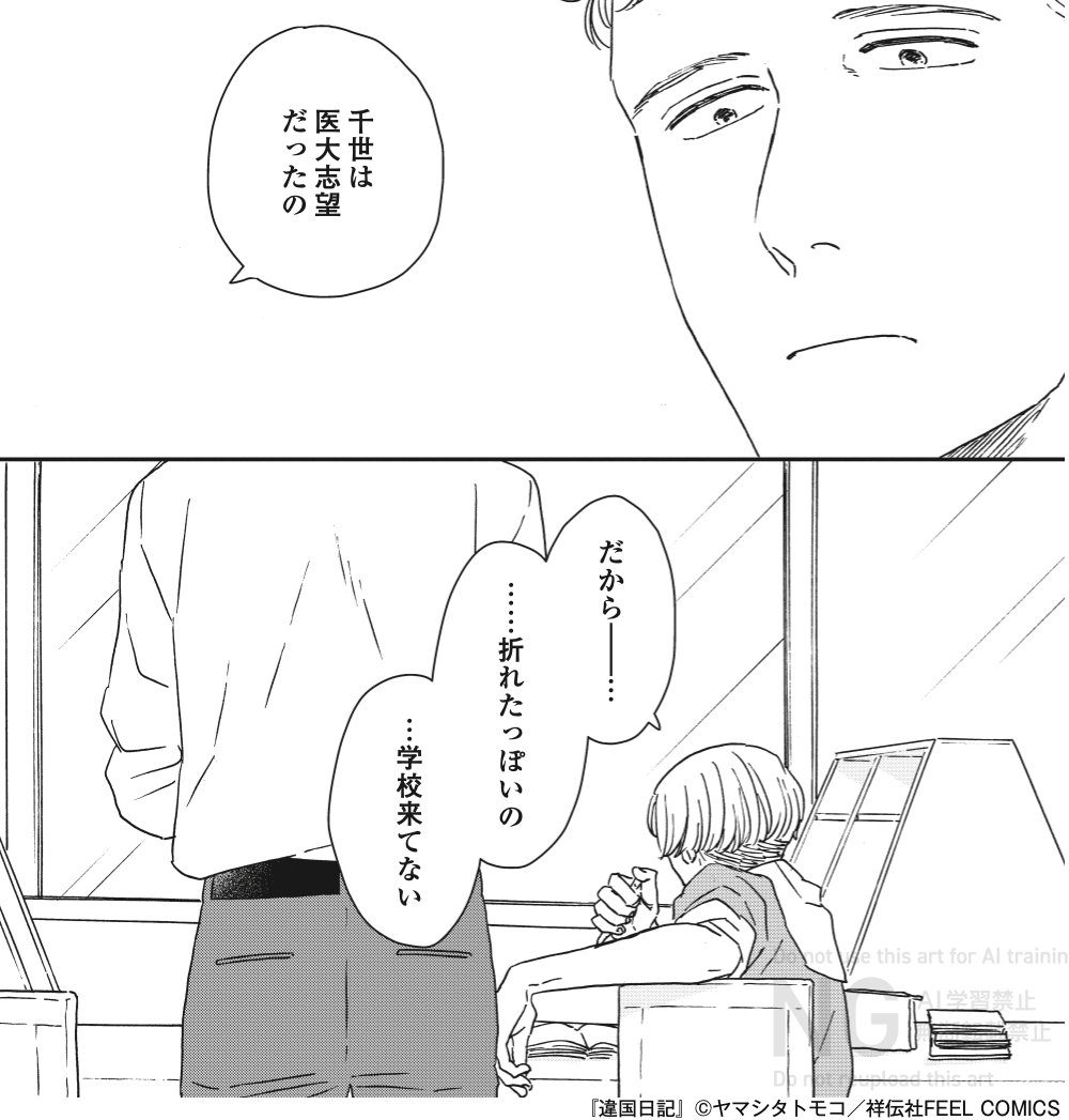 📺TVアニメ「#違国日記」📖
ご視聴ありがとうございました👏
\📚原作マンガでアニメ11話を振り返り①📚/
医学部受験の男女差別について激しく抗議する、
同級生の千世。
ヤマシタトモコ @animal_protein
#青木瑠璃子
@ikoku_anime