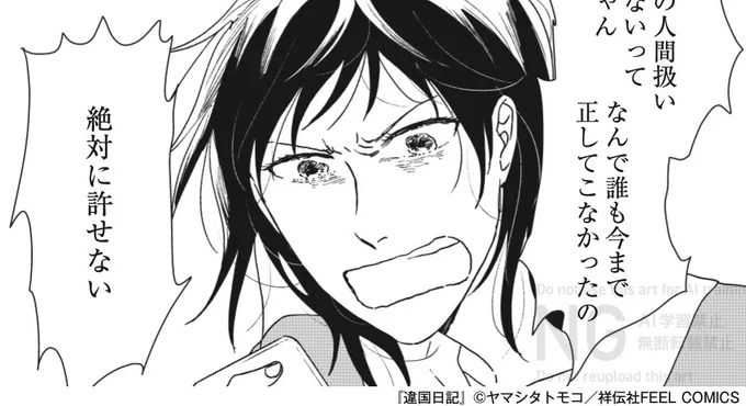 📺TVアニメ「#違国日記」📖
ご視聴ありがとうございました👏

\📚原作マンガでアニメ11話を振り返り①📚/

医学部受験の男女差別について激しく抗議する、
同級生の千世。

ヤマシタトモコ @animal_protein
#青木瑠璃子
@ikoku_anime 