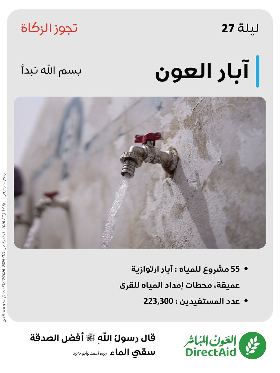 جمعية العون المباشر tweet media