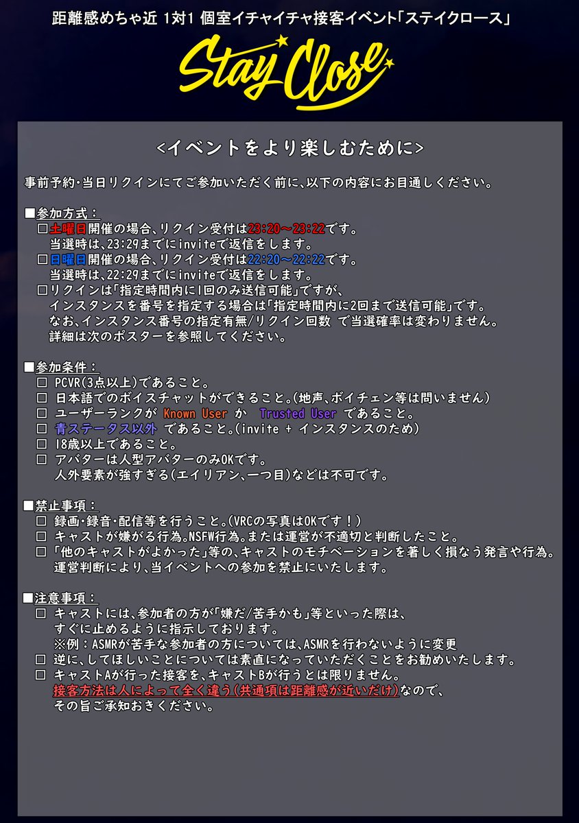 ステイクロース【VRCイベント】 tweet media