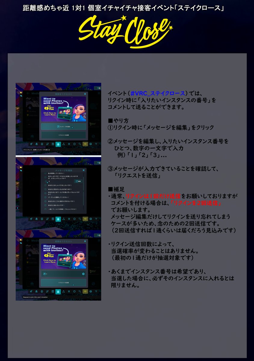 ステイクロース【VRCイベント】 tweet media