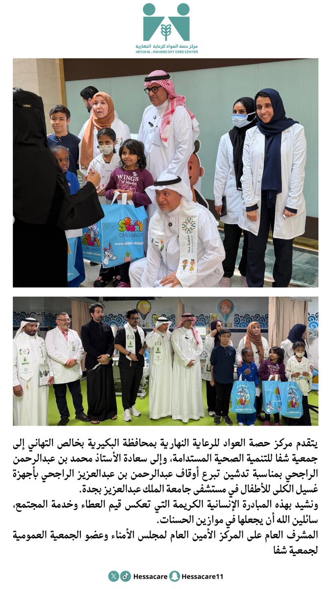hessacare's tweet photo. تهنئة #مركز_حصه_العواد #القصيم #البكيريه https://t.co/Vfp8aqaNuX