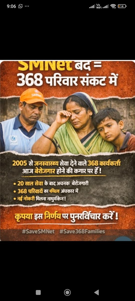 BmcAlok's tweet photo. बिहार में Smnet बंद होने से 368 परिवार भुखमरी के कगार पर जा सकता हैं अधिकांश Smnet कर्मी 2005 से काम कर रहे हैं जिन्हें अब नई नौकरी मिलना मुश्किल है। माननीय @JPNadda से निवेदन है कि इस निर्णय पर पुनः विचार करे.......
@BiharHealthDept @mangalpandeybjp
@UNICEFIndia
#SMNetBihar https://t.co/iKUYzEODbK