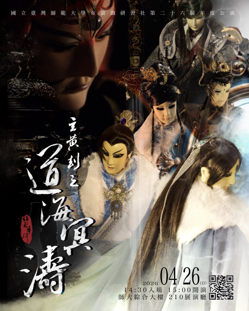 師大布袋戲研習社 tweet media