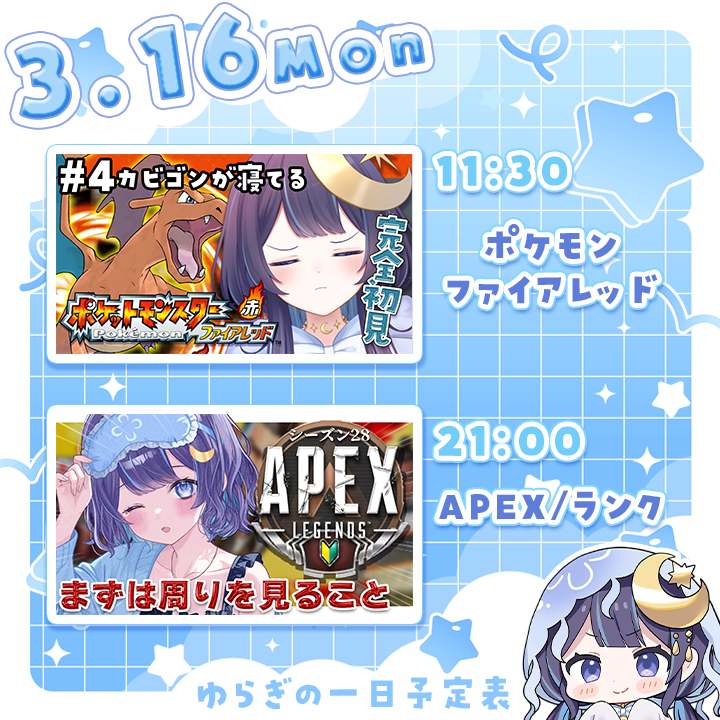 3/16(月)のスケジュールです🫶🩵