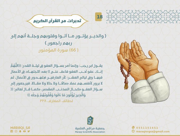 جمعية مراقي العلمية tweet media