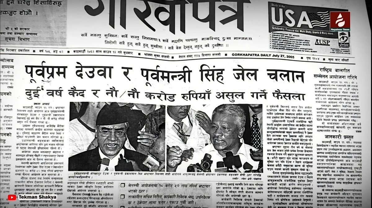 माघ १९

देश गृहयुद्धमा थियो। भारतको आड लिइ माओवादीहरुले दिनहुँ आम जनता मारिरहेका थिए। आफ्नै पार्टी भित्रको झगडा मिलाउन नसक्दा दलहरुले नै राजालाई संसद भंग गर्न भनि मुलुक संसदविहीन अवस्थामा थियो। कामचलाउ प्रधानमन्त्री देउवाले "म चुनाउ गराउन सक्तिन सरकार" भनि हात ठड्याएको अवस्था