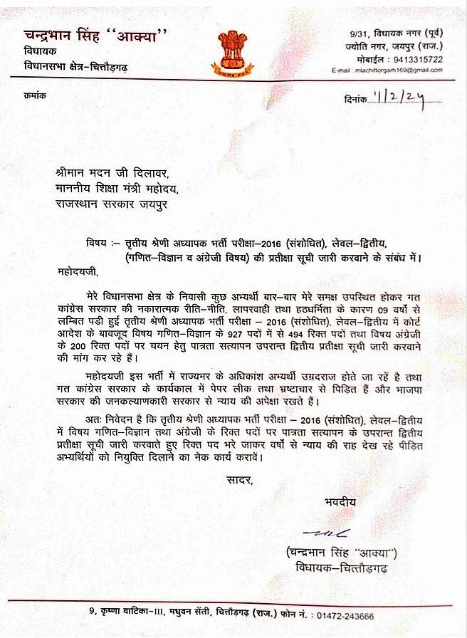 Ldangi3's tweet photo. REET 2016
@BhajanlalBjp 
@RajCMO https://t.co/wLBYMjAZHN