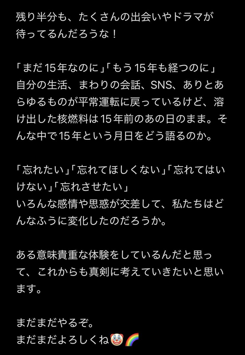 Fukushima_JuggL's tweet photo. 15年たちました。 https://t.co/bRrlQjMXIv
