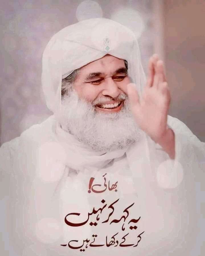 سایہ ہے تِرے سر پہ دُعائے خواص کا
تُو مرجعِ عوام ہے الیاس قادری
💚💙🖤
۔
#MoulanaIlyasQadri
#ilyasQadri
#امیر_اہلسنت
#HBDilyasQadri
#26ویں
#Dawateislami
#عطاریہ
#عطاری_قبیلہ
#عطاری_پرموشن