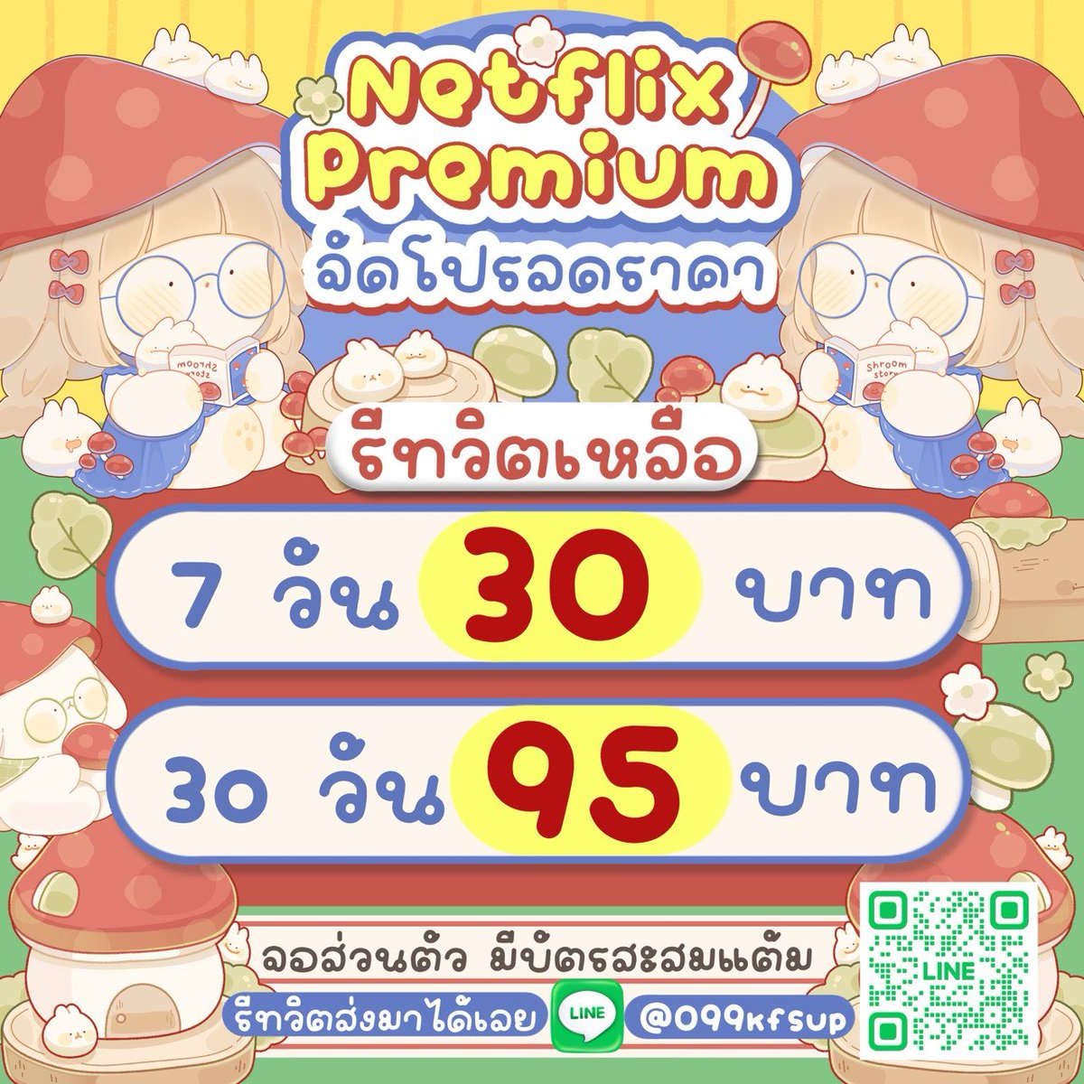 ꒰ 🍅 Netflix premium | จอส่วนตัว✨

ꕀ🥣 7  day  35฿ รีทวิตเหลือ → 30฿
ꕀ🌷30 day 99฿ รีทวิตเหลือ → 95฿ 

✅ ไม่มีโฆษณากวนใจ ความชัดสูงสุด
❥ รับประกันตลอดการใช้งานเลย  🎥

📍 สนใจทักสแกนคิวอาร์โค้ดได้เลย!

#หารเน็ตฟลิกซ์ #หารnetflix #netflixราคาถูก #เน็ตฟลิกซ์ราคาถูก