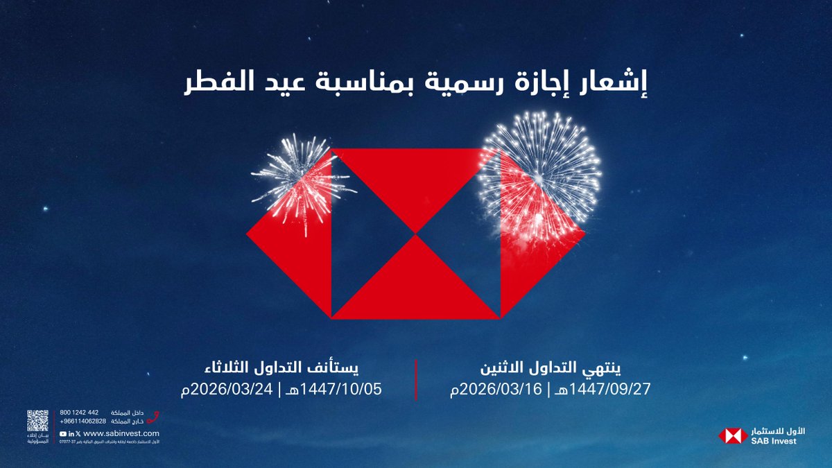 SAB Invest │الأول للاستثمار tweet media