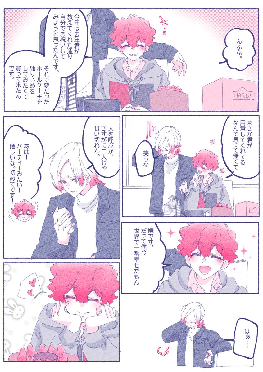 ネス誕～!
kainess 