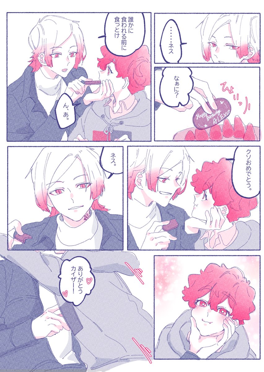 ネス誕～!
kainess 
