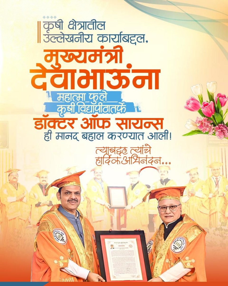 MILINDbRAUT's tweet photo. @Dev_Fadnavis राजकारणाचे चाणक्य मुख्यमंत्री मा.श्री. देवेंद्रजी फडणवीस साहेब आपणांस 'डॉक्टर ऑफ सायन्स' ही मानद पदवी प्रदान करण्यात आली, ही आम्हा सर्वांसाठी अभिमानाची बाब आहे. शेती आणि शेतकऱ्यांच्या सर्वांगीण विकासासाठी च्या दूरदृष्टीचा हा सन्मान आहे.  देवाभाऊंचे मनःपूर्वक अभिनंदन https://t.co/uvGstphdrg