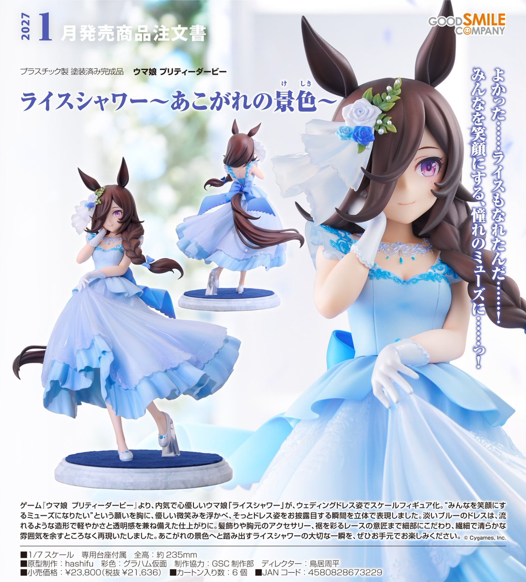 コレイズで予約受付中！ ウマ娘 プリティーダービー_ライスシャワー