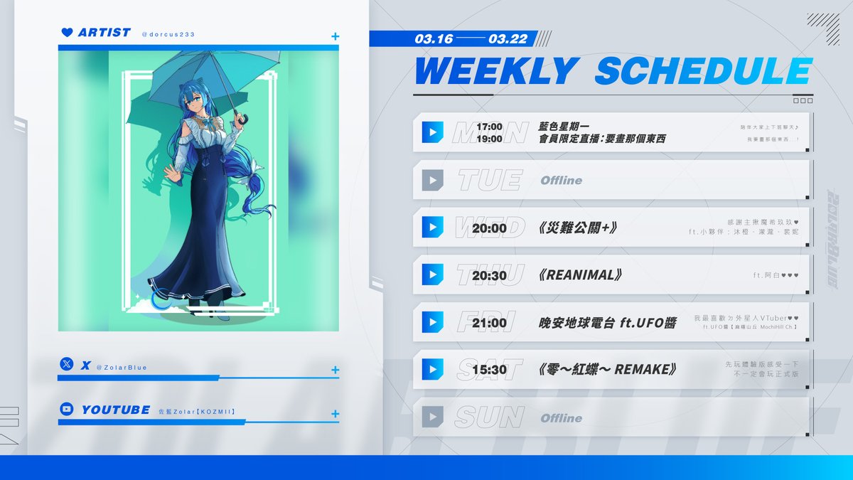 佐藍💙Zolar Blue【比鄰星域所屬】｜4.0募資中💙 tweet media