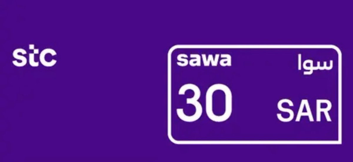 السحب على بطاقة سوا 30
اكتب تم ورتويت 🤚🏻💛