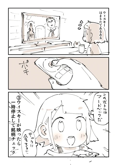 ウィスキー民あるある 