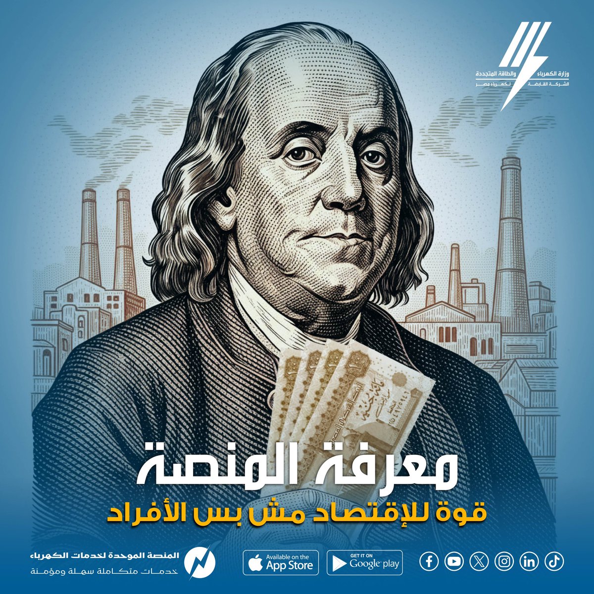 الشركة القابضة لكهرباء مصر tweet media