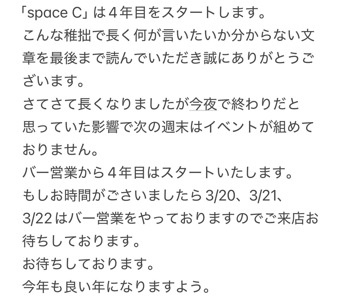 配信スペース・バー「spaceC」 (@space_celeritas) on Twitter photo 