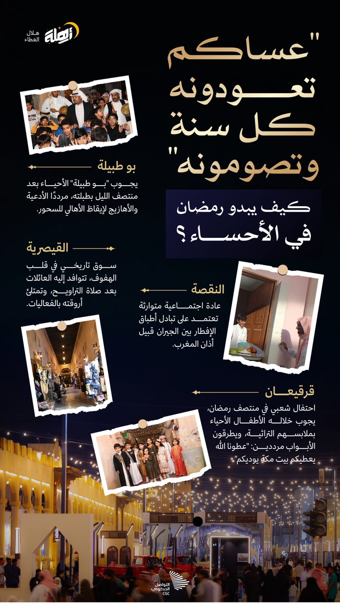 CGCSaudi's tweet photo. بين القيصرية والقرقيعان؛ كيف يبدو رمضان في الأحساء؟ https://t.co/TrCPw9LkEo