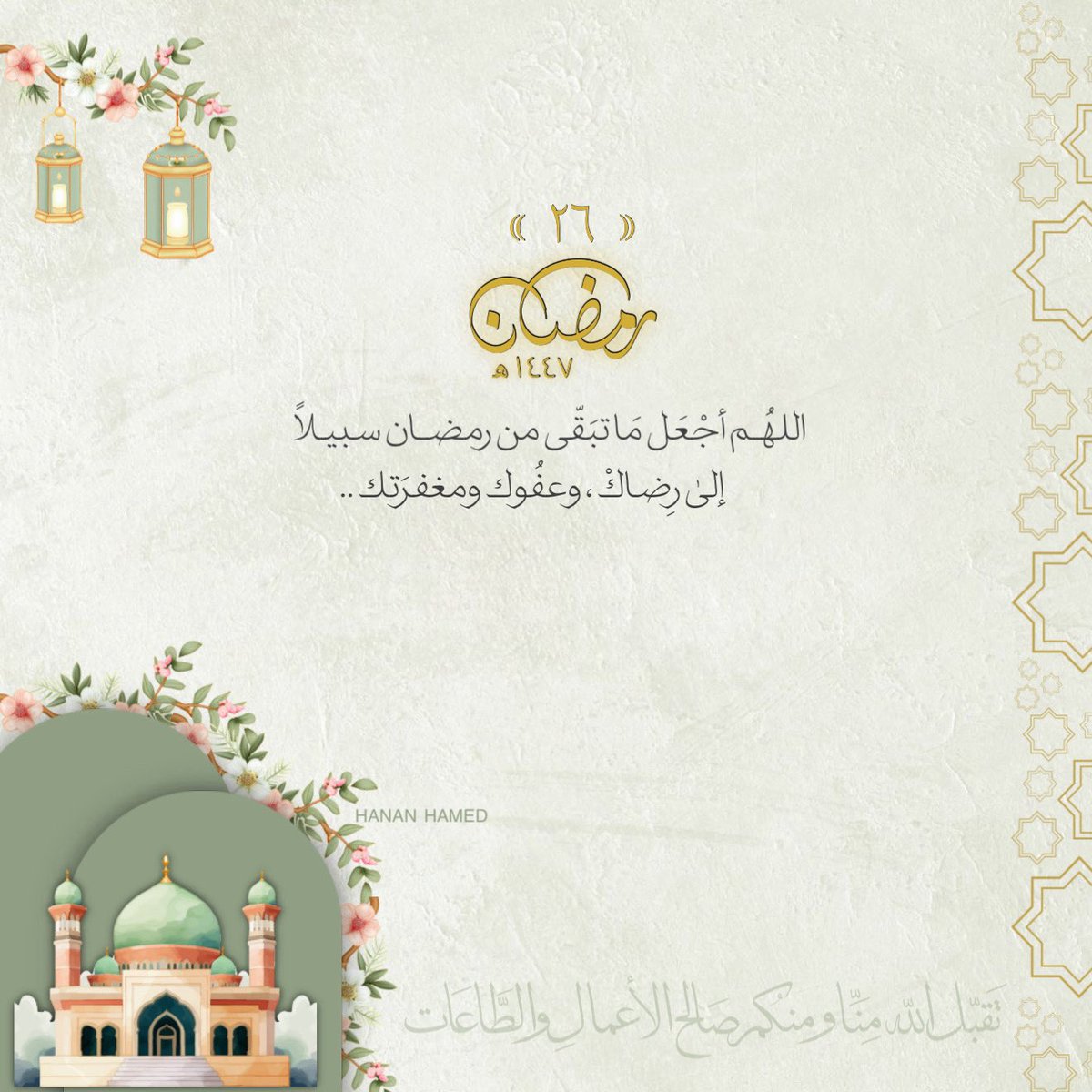 HAN_Q15's tweet photo. ٢٦ | رمضان 🌙💚..

#رمضان26_الدعاء_المستجاب #ليله_٢٧ #شهر_رمضان_المبارك١٤٤٧هـ #رمضان_١٤٤٧هـ https://t.co/cgZmrIHN9r