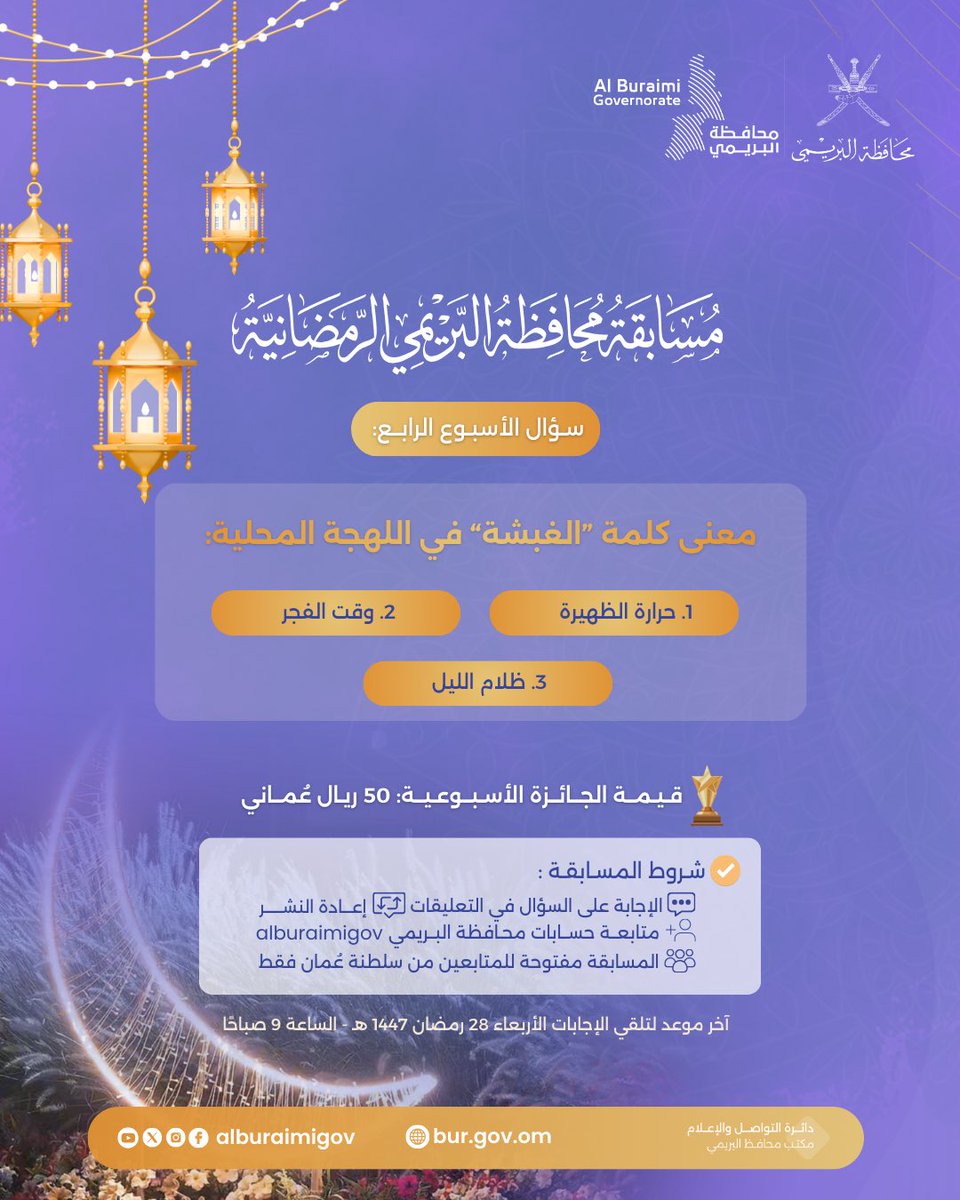 محافظة البريمي - سلطنة عُمان tweet media