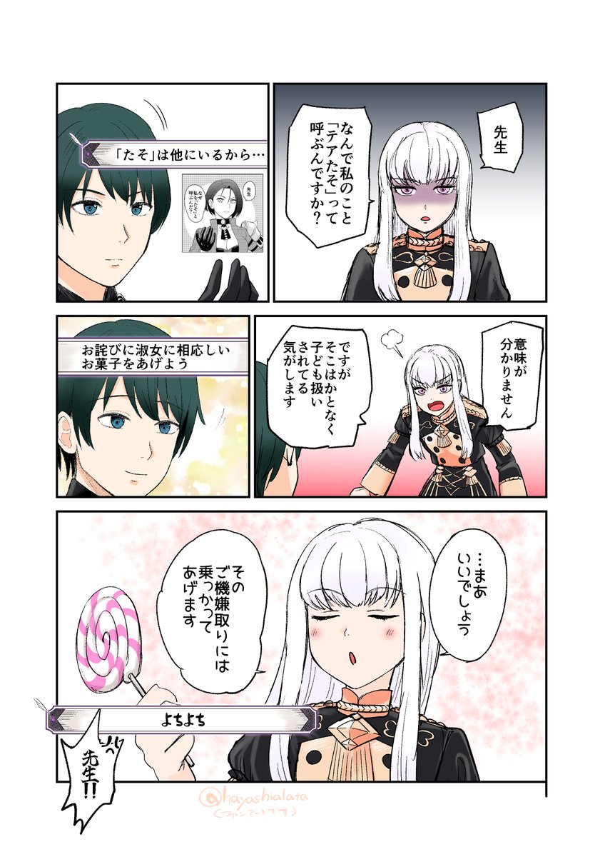 風花雪月プレイ実録 リシテア
#FE3H #風花雪月 