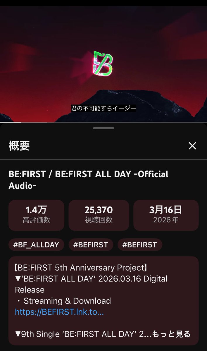 atiny618's tweet photo. #BF_ALLDAY #BEFIRST 
 #BESTNY

 BE:FIRST / BE:FIRST ALL DAY -Official Audio- https://t.co/1PtuGMAgWS @YouTubeより https://t.co/AsMpUx3K3Q