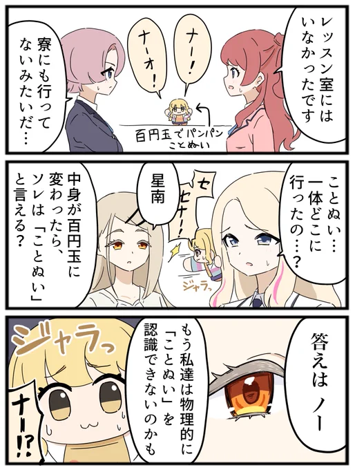 「ことぬい」消失 2日目 