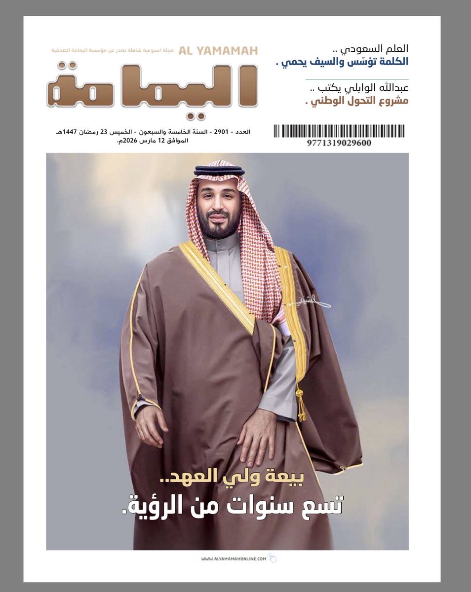 najwaotb2's tweet photo. مشاركتي في مجلة اليمامة بمناسبة 
 #ذكرى_البيعة_التاسعة لولي العهد 💚.

"قصة التمكين- رحلة المرأة السعودية من المشاركة إلى القيادة " https://t.co/5FJFKdc8Hs