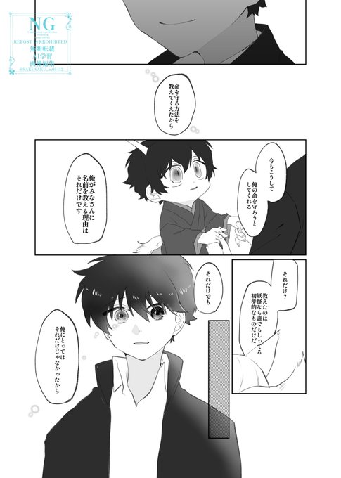 百鬼夜行シリーズ【松降・萩景】8 | さくさく さんのマンガ | ツイコミ(仮)