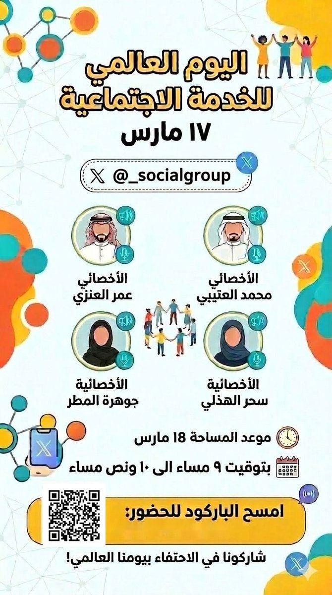 المجموعة الاجتماعية tweet media