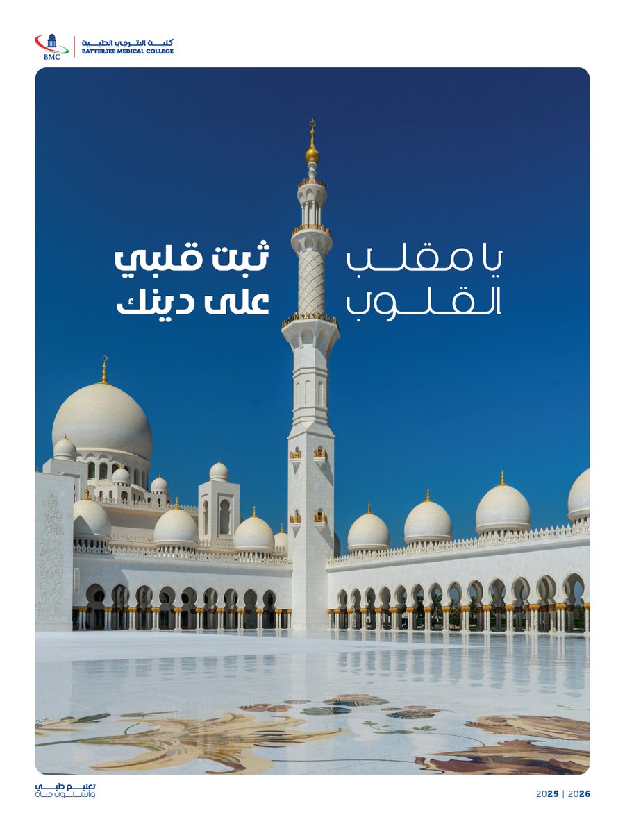 كليات البترجي الطبية - جدة BMC tweet media