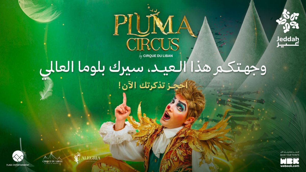 Jeddah Season | موسم جدة tweet media