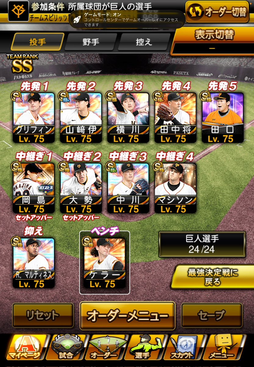06Ares09's tweet photo. 何とか特能終わらせれた、ずっと240前後で放置してたから360持っていくのにめちゃくちゃ時間かかった
最強決定戦巨人純正で参加しますので巨人純正の方々対戦よろしくお願いします！！ https://t.co/AT6MSyEsie
