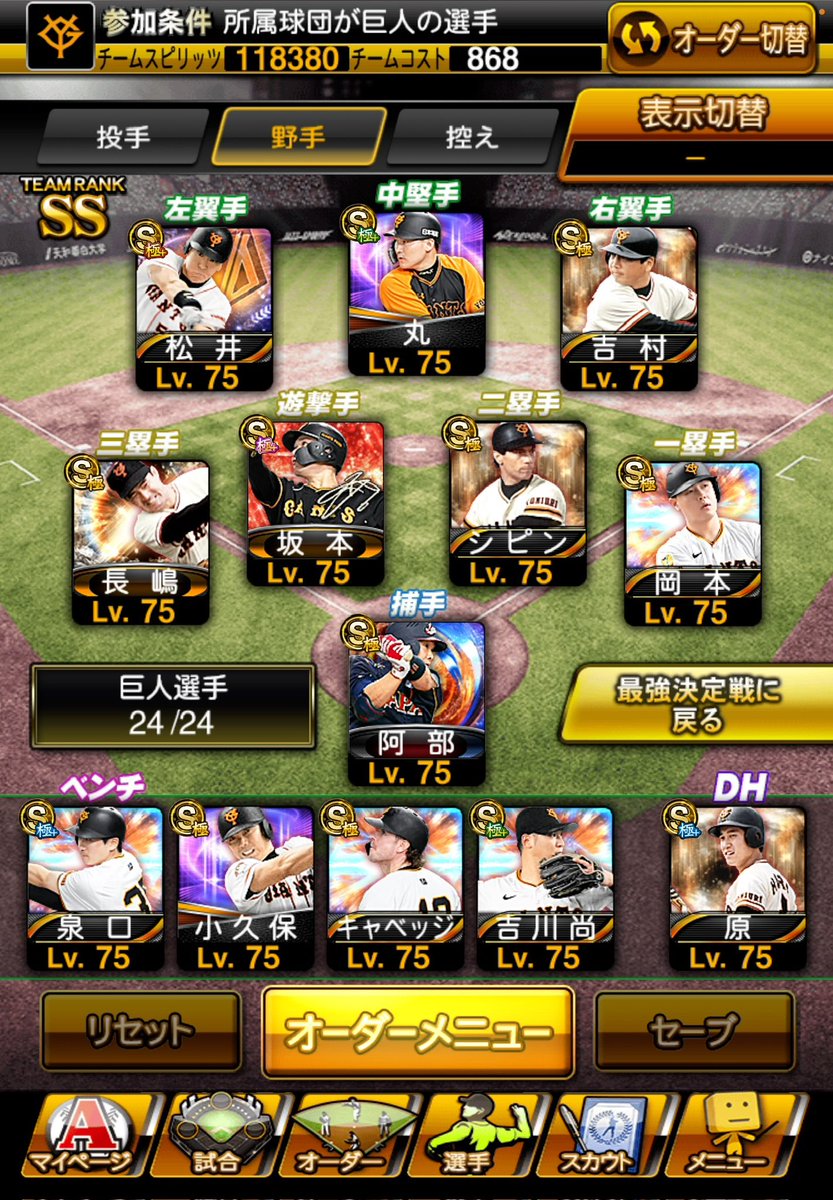 06Ares09's tweet photo. 何とか特能終わらせれた、ずっと240前後で放置してたから360持っていくのにめちゃくちゃ時間かかった
最強決定戦巨人純正で参加しますので巨人純正の方々対戦よろしくお願いします！！ https://t.co/AT6MSyEsie