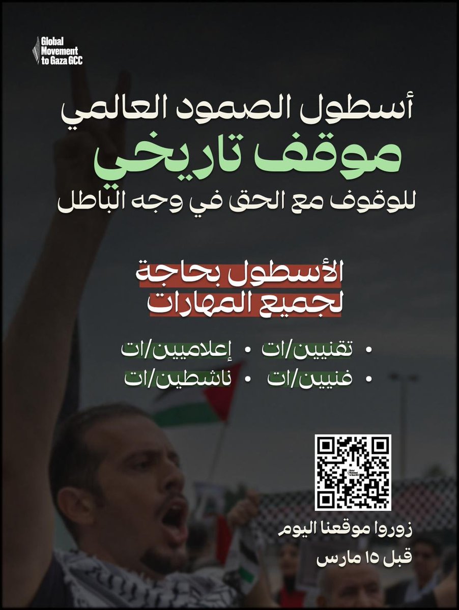 Global Sumud Arabian Gulf tweet media