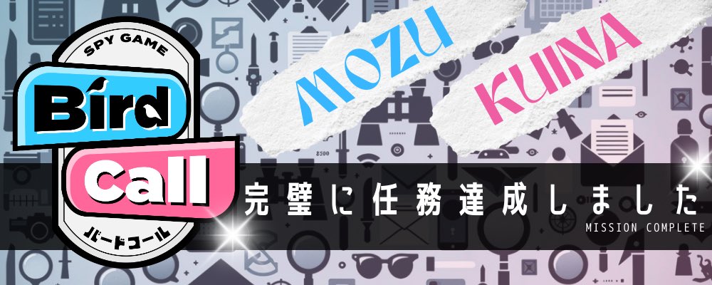 【※ネタバレ注意】　スパイゲーム『Bird Call』【PC2/クイナ/のしめすあら視点】 youtube.com/live/8EOurMT-L… <a href="/YouTube/">YouTube</a>より

終わりました！め〜〜〜っちゃ楽しかった！🩵🩷
神代さん、やぎめいさんありがと〜〜〜！

 #ばどこ