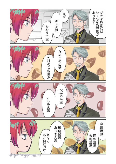 ジオンの派閥争い 